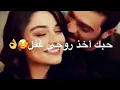انطيتني جرعة عشك/حالات واتس اب/عباس الامير