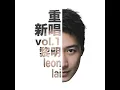 越夜越有机 黎明 带歌词 高音质 经典 怀旧