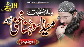 Shan E Usman R A 2025 Hafiz Hasnain Muavia Jampuri New Manqabat 2025 Trending 