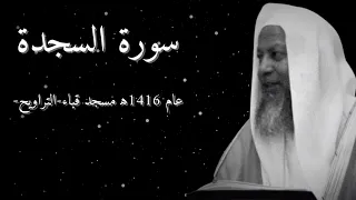 محمد ايوب سورة السجدة تلاوة خاشعة مبكية 