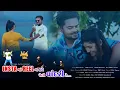 Lagu Insta Ma Reel Banave Peli Vandri Re|Dj Anant Chitali|Fenil Patel|Smit Patel|Kuks Rapper|Patel Shilu