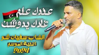 قالك الغناية هاذي لازمها تراند    عندك علم غلاك يدوشن   الشاب سفيان      دندنها