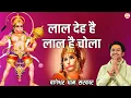 Download Lagu लाल देह है लाल है चोला ~ Lal Deh Aur Lal Hai Chola ~ Hanuman Bhajan, | @BageshwarDhamSarkar​