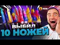 Lagu CS 2 ВЫБИЛ 10 НОЖЕЙ 🔴 ЖЕСТЬ в CS2 - ОБНОВЛЕНИЕ КС 2 / CS 2 на PETUH