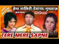 Download Lagu TERE MERE SAPNE 1971 Movie REVIEW | तेरे मेरे सपने | Old Film | समीक्षा | Jeet Panwar Review