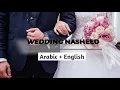Wedding nasheed slowed reverb lyrics🎧(Arabic + English)