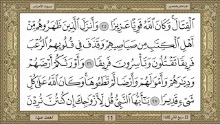 سورة الأحزاب مكتوبة حسن صالح بدون اعلانات  سورة الأحزاب مكتوبة حسن صالح بدون اعلانات