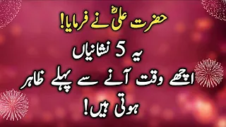 Download Hazrat Ali (R.A) Ny Farmaya Ya 5 Nishaniyan Acha Waqt Any Sy Pehly Zahir Hoti Hain MP3