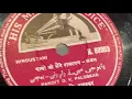 Pt. D. V. Paluskar. Payo ji maine raam. Bhajan