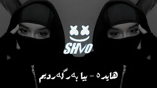                                 اروع ريمكس اغنية فارسية حزينه مشهورة   هايده بیا بەرگەردیم دندنها