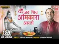 Download Lagu Om Jay Shiv Omkara | ॐ जय शिव ओमकारा | Suresh Wadkar | Lord Shiva Aarti Full Audio Song