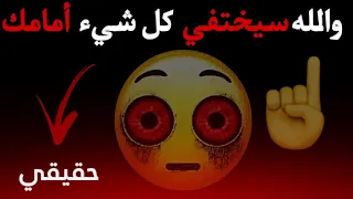 والله سأجعل الأشياء تختفى أمامك 