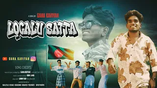 localu satta full song gana kaviyan gana ilakkiyan