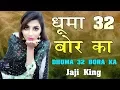 Download Lagu Dhuma 32 Bor Ka || Jaji King || Sonal Khatri || New D J song 2019 || Sonika Singh - haryanvi