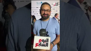 أمير شاهين يرد على مهاجميه يارب تكونوا اتبسطوا 