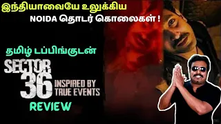 sector 36 new tamil dubbed movie review by filmi craft arun vikrant massey aditya nimbalkar