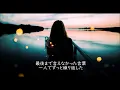 가질 수 없는 너 手に入れられない君 뱅크 Bank（日本語字幕）