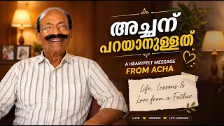 എന്തുകൊണ്ട് ഫ്ളാറ്റിൽ നിന്നും മാറി - അച്ഛന് പറയാനുള്ളത് | Message from Acha | Why this decision ??