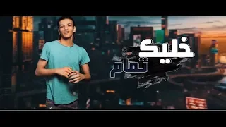 حالات واتس مهرجانات        مهرجان خليك تمام اشكي لمين حوده بندق وتيتو  حزين     دندنها