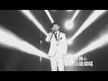 側田Justin Lo - 《UPSIDEDOWN》 teaser