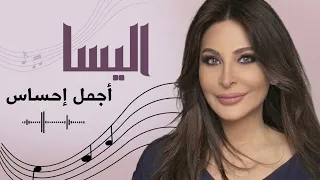   إليسا   أجمل إحساس                             أغنية رومانسية بإحساس لا ي نسى دندنها