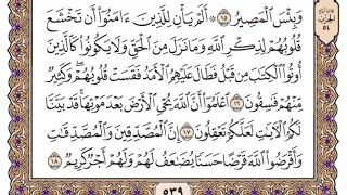 سورة الحديد مكتوبة   سعود الشريم دندنها