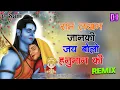 Download Lagu Ram Lakhan Janki Jai Bolo Hanuman Ki | DJ Sani | Hemant Chauhan | Full DJ Remix |
