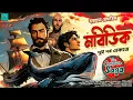 Download Lagu মবিডিক | Adventure! Suspense! | bengali audio story | @ValeofTales  | Moby Dick | Herman Melville