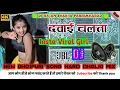 Dawai Chalata Dj Remix New Bhojpuri Song Dj Hard Dholki Mix By Dj Rajan Shakya Farrukhabad