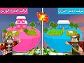 Download Lagu #فلم_ماين_كرافت : كوكب الامير الازرق وكوكب الاميرة الوردي !
