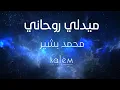 Download Lagu ميدلي روحاني _ محمد بشير | Spiritual Medley @MohammadBashir
