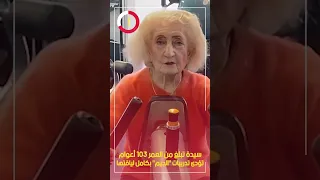 سيدة تبلغ من العمر     أعوام تؤدى تدريبات  الجيم  بكامل لياقتها   دندنها