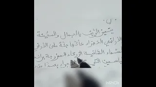 وضعية ادماجية تعبير كتابي عن الريف السنة اولى والثانية متوسط  وضعية ادماجية تعبير كتابي عن الريف السنة اولى والثانية متوسط