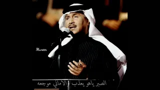 محمد عبده   من يبي بالله يفتح لي غلق صدره وابوح   حالات واتس آب      دندنها
