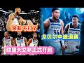 Lagu 突發 不打了！戈貝爾中途退賽！聯盟大交易正式開啟！#nba #里夫斯 #湖人 #籃球 #basketball #勇士 #nba2k23 #森林狼 #库里 #詹姆斯 #东契奇