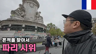 프랑스 파리 시위 3일 뒤의 모습 - [67]