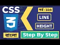 Master CSS Line Height Advanced Techniques CSS Bangla Tutorial P - 126