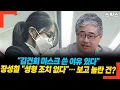 Download Lagu “김건희 마스크 쓴 이유 있다” 장성철 “성형외과 조치 없다”… 보고 놀란 건?