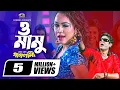 Download Lagu O Mamu | ও মামু | Bipasha Kabir | Amit Hasan | Prem Prem Paglami | Bangla Movie song