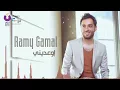 Ramy Gamal   Ew'ediny  رامي جمال   إوعديني