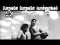 Download Lagu Poravale Poravale Ponnurangam K.V.மகாதேவன் இசையில் TMS,பானுமதி  பாடிய தெம்மாங்கு பாடல் போறவளே போறவளே