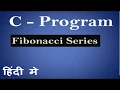 C Program for Fibonacci Series in Hindi 26