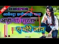 Download Lagu आही मोर सुरता ए मोरे जान आर्केस्ट्रा छत्तीसगढ़ी गाना धीरेंद्र