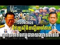 Download Lagu បទវិភាគ: ម៉ាឡេស៊ីមិនជឿថាកងទ័ពកម្ពុជា វាយប្រហារឈ្លានពានទឹកដីថៃទេ