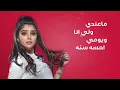 باعوني ( النسخة الأصلية ) - شيخة العسلاوي | 2016