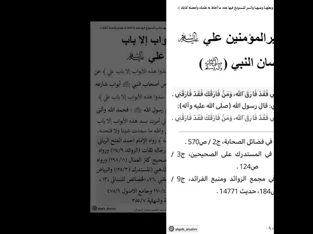 ⁣فضائل الإمام علي بن ابي طالب عليه السلام #ياعلي