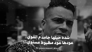 حسن شاكوش وسعولها دي مدلعه نارها سخنه اوي مولعه بدون موسيقي 2025 