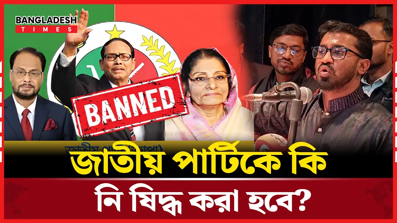 আ.লীগের পর জাতীয় পার্টিকে ব্যানের আহ্বান