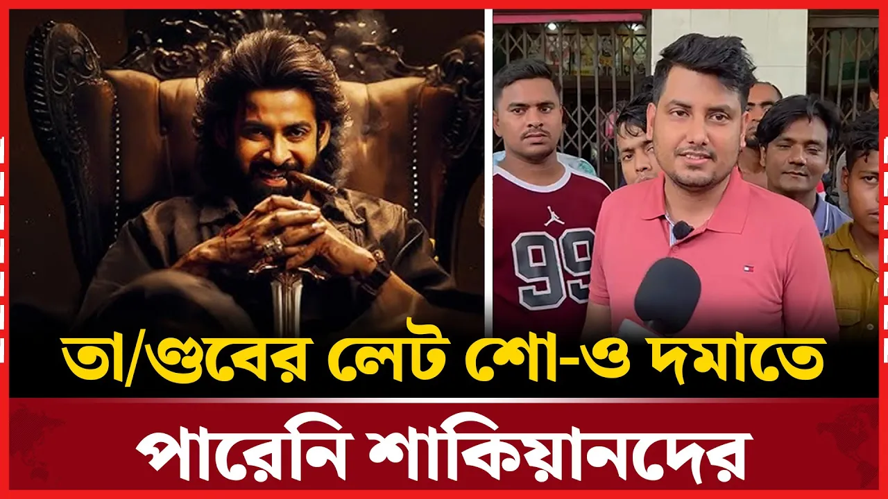 শাকিবের ছবির সমালোচনা হলে উল্টা প্রমোশন হয়