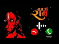 Download Lagu Jai Shree Ram🙏 Ringtone New Ringtone Jai shree ram Hanuman ji Ringtone Bhakti Ringtone 2024